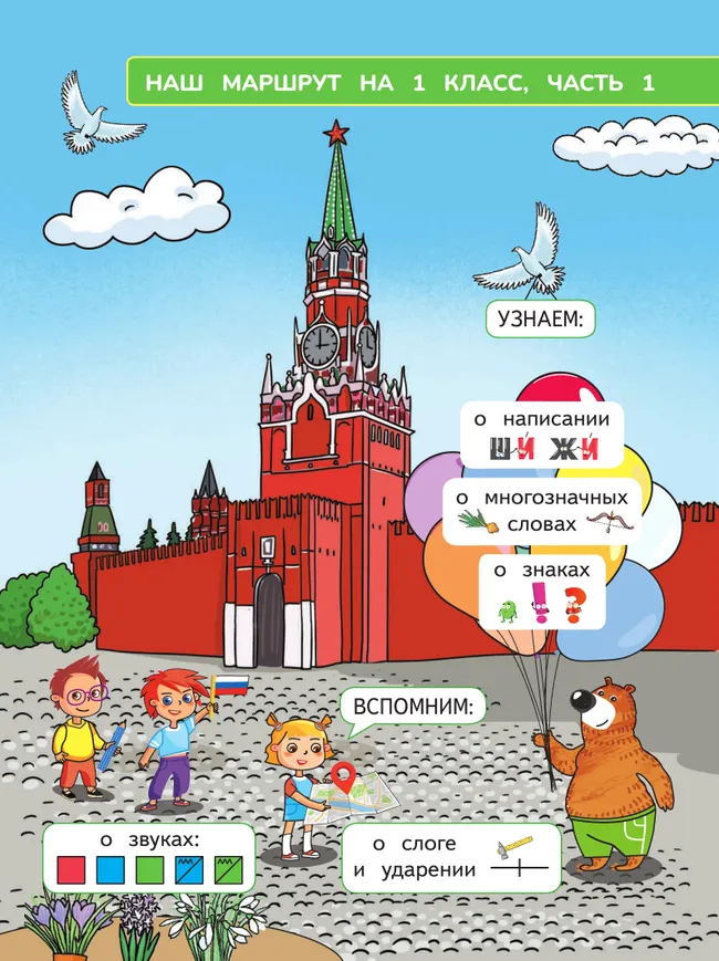 Русский язык. 1 класс.  В 2-х частях. Часть 1 20