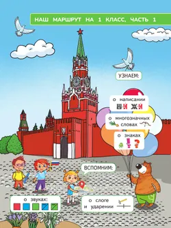 Русский язык. 1 класс.  В 2-х частях. Часть 1 20