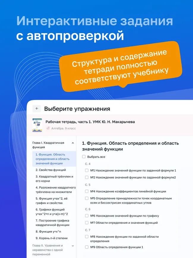 Алгебра. 9 класс. УМК Макарычев Ю.Н. Цифровая рабочая тетрадь, часть 1 16