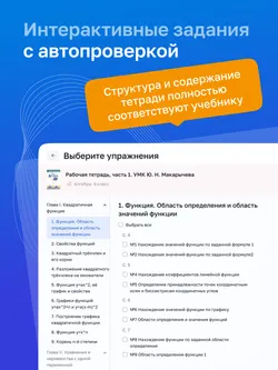 Алгебра. 9 класс. УМК Макарычев Ю.Н. Цифровая рабочая тетрадь, часть 1 16