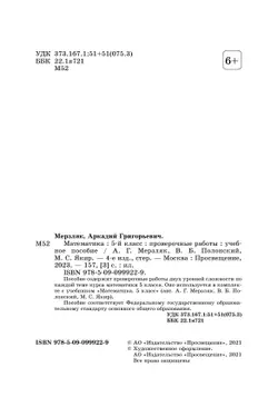 Математика. 5 класс. Проверочные работы 24