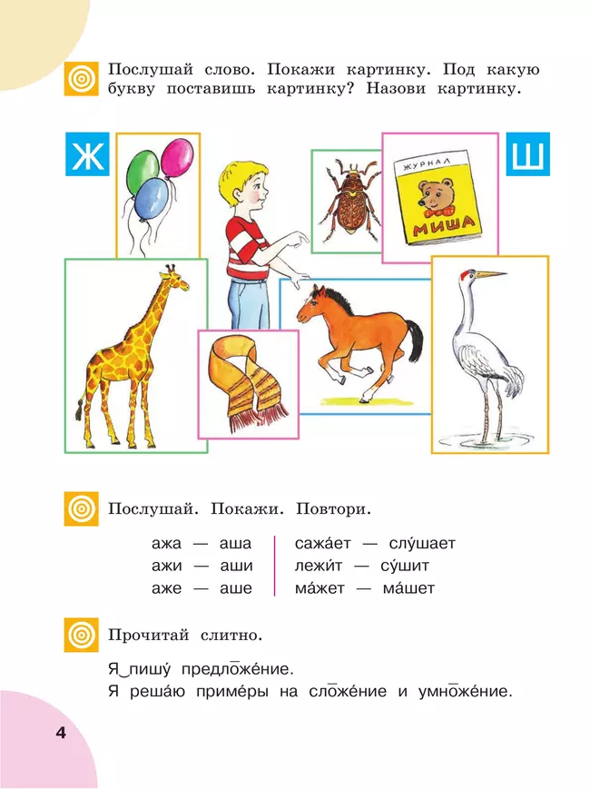 Произношение. 2 класс. Учебник. В 2 ч. Часть 2 (для слабослышащих и позднооглохших обучающихся) 15