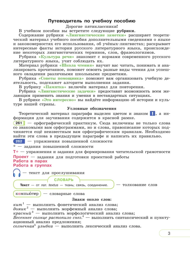 Русский язык. 5 класс. В 2 ч. Часть 2. Учебное пособие 18