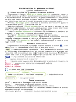 Русский язык. 5 класс. В 2 ч. Часть 2. Учебное пособие 18