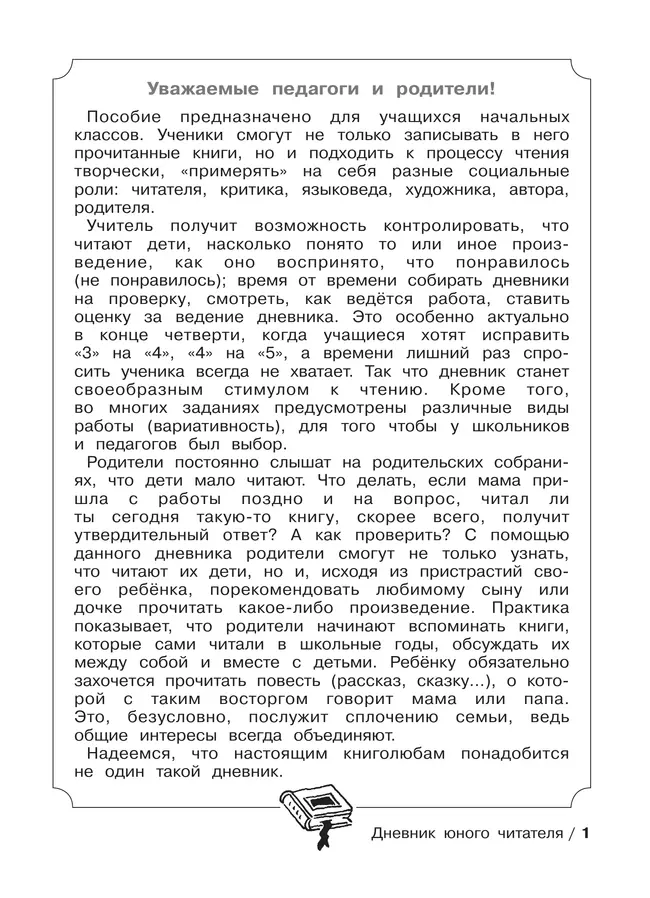 Ермолаева В.Г. Дневник юного читателя 9