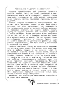 Ермолаева В.Г. Дневник юного читателя 9