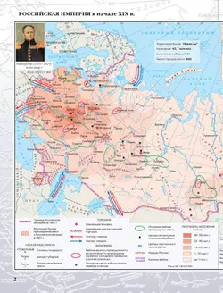 История России XIX в. Атлас с контурными картами. 8 класс 13