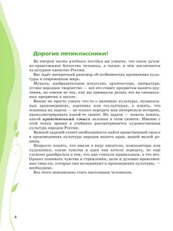 Основы духовно-нравственной культуры народов России. Учебное пособие. 5 класс. В 2 ч. Часть 2 1