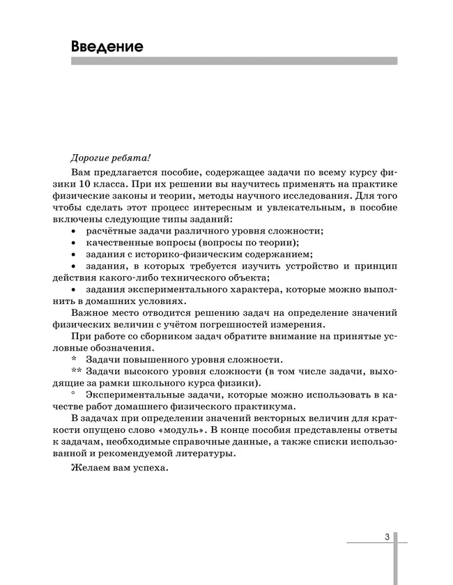 Физика. 10 класс. Сборник задач (базовый) 36