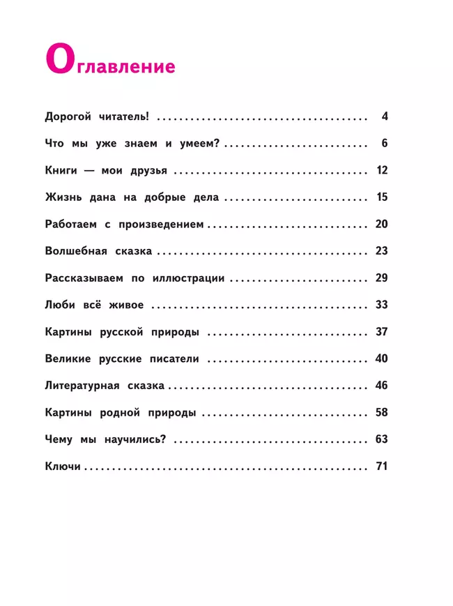 Литературное чтение. Тетрадь учебных достижений. 3 класс 9