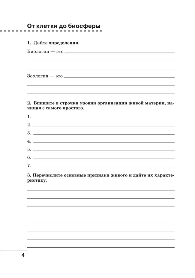 Биология. 7 класс. Многообразие живых организмов. Бактерии, грибы, растения. Рабочая тетрадь с тестовыми заданиями ЕГЭ 8