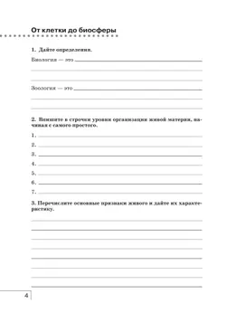 Биология. 7 класс. Многообразие живых организмов. Бактерии, грибы, растения. Рабочая тетрадь с тестовыми заданиями ЕГЭ 8