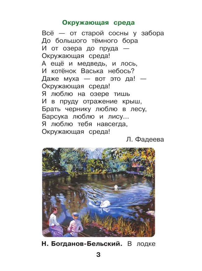 Окружающий мир. 1 класс. Рабочая тетрадь 8 Окружающий мир. 1 класс. Рабочая тетрадь 8