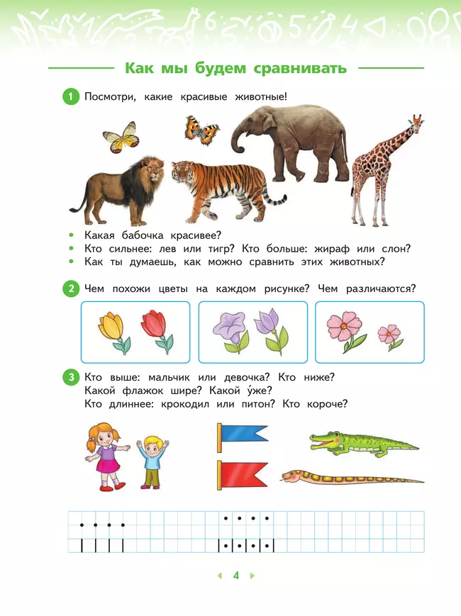 Математика. 1 класс. Учебное пособие. Часть 1 19