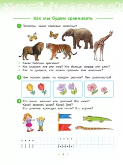 Математика. 1 класс. Учебное пособие. Часть 1 19