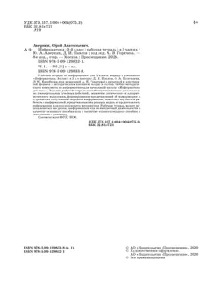 Информатика. 3 класс: рабочая тетрадь: в 2 ч. Часть 1 13