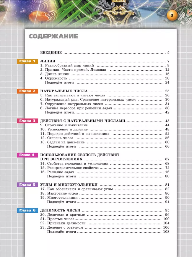 Математика. Арифметика. Геометрия. 5 класс. Базовый уровень. Учебное пособие 43 Математика. Арифметика. Геометрия. 5 класс. Базовый уровень. Учебное пособие 43