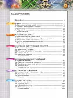 Математика. Арифметика. Геометрия. 5 класс. Базовый уровень. Учебное пособие 43