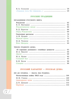 Родная русская литература. 5 класс. Учебник 16
