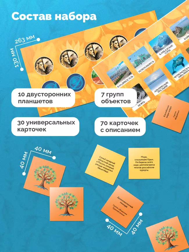 Природа и человек. Настольная игра 10