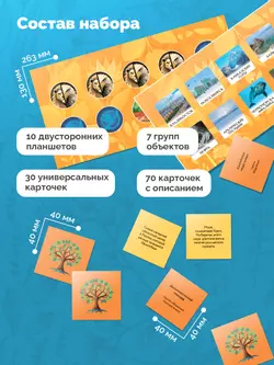 Природа и человек. Настольная игра 10