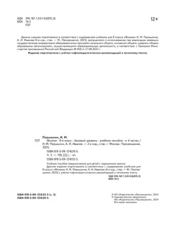 Физика. 8 класс. Базовый уровень. Учебное пособие. В 4 ч. Часть 3 (для слабовидящих учащихся) 13