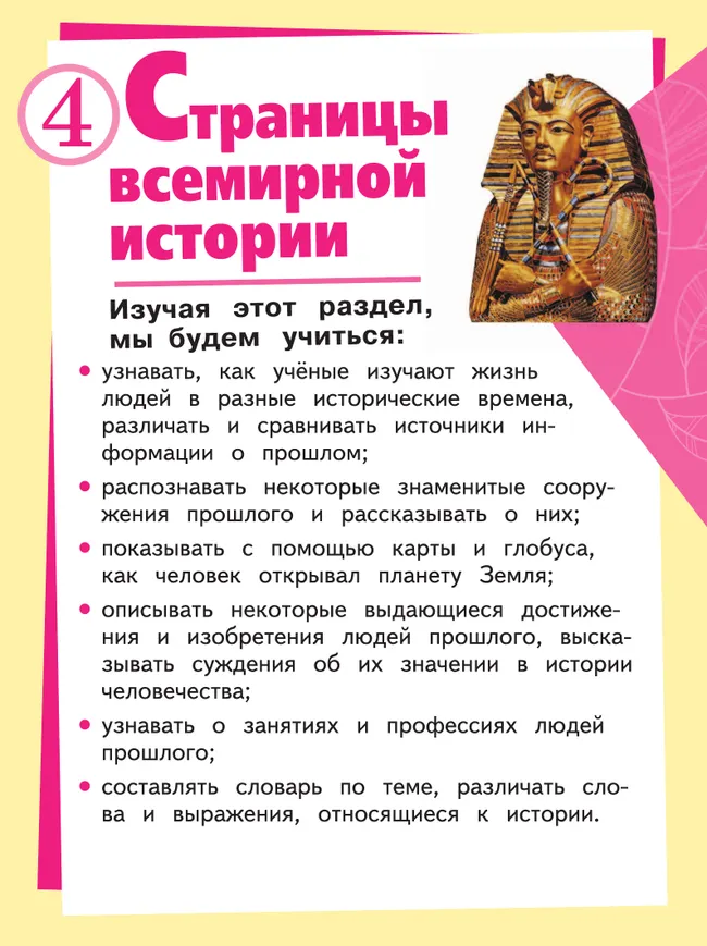 Окружающий мир. 4 класс. Учебное пособие. В 4 ч. Часть 3 (для слабовидящих обучающихся) 13