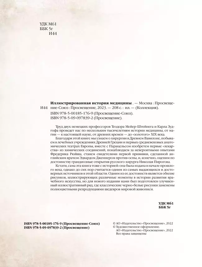 Иллюстрированная история медицины 16