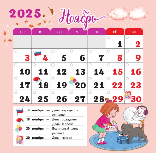 Календарь младшего школьника. 1 класс. 2025/2026 учебный год (с европодвесом) 11