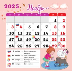 Календарь младшего школьника. 1 класс. 2025/2026 учебный год (с европодвесом) 11