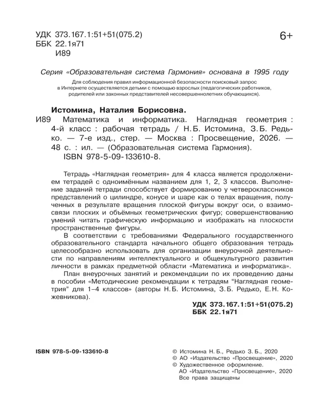 Наглядная геометрия. 4 класс 11