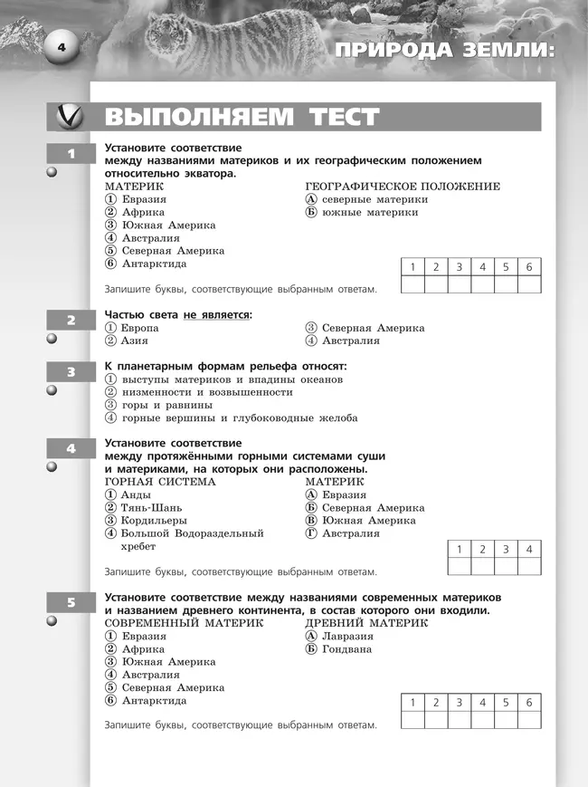 География. Земля и люди. Тетрадь-тренажёр. 7 класс 5 География. Земля и люди. Тетрадь-тренажёр. 7 класс 5