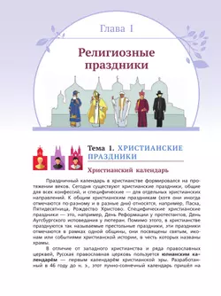 ОДНКНР. Религиозные культуры народов России. 8 класс. Учебник 18