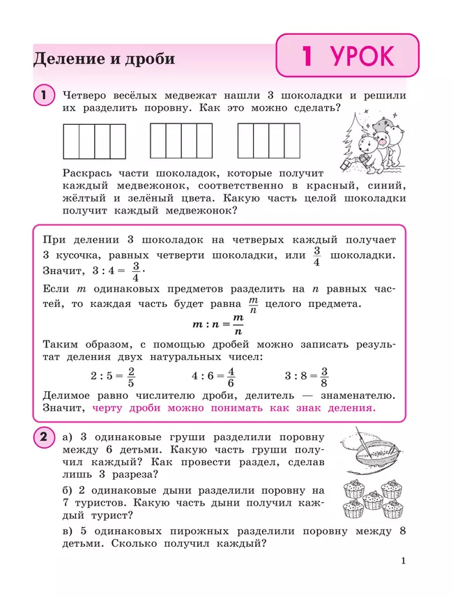 Математика. 4 класс. Учебное пособие. В 3 частях. Часть 2 (учебник-тетрадь) 14