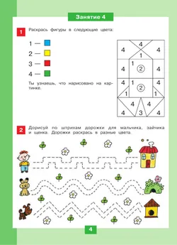Мышление на кончиках пальцев. Рабочая тетрадь для детей 4-5 лет 2