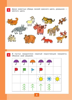 Путешествие в мир логики. Рабочая тетрадь для детей 4-5 лет 23