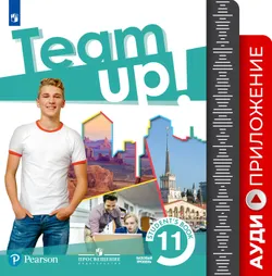 Английский язык. Аудиокурс. 11 класс 1