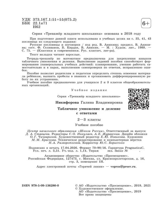 Табличное умножение и деление. 2-3 класс 8