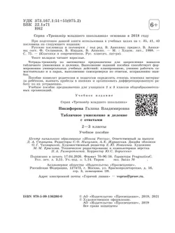 Табличное умножение и деление. 2-3 класс 8