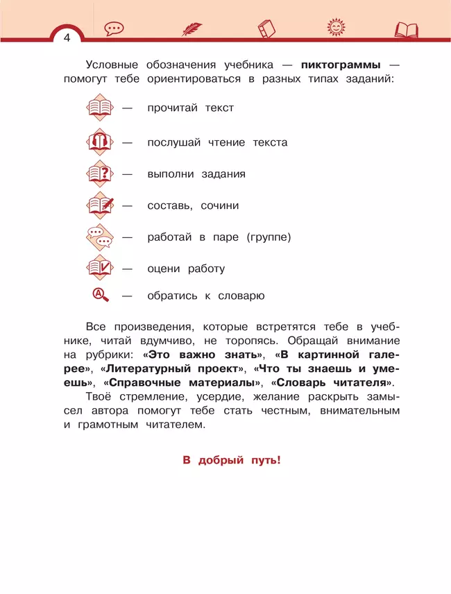 Литературное чтение. 4 класс. Учебник. В 3 ч. Часть 3 4 Литературное чтение. 4 класс. Учебник. В 3 ч. Часть 3 4