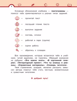 Литературное чтение. 4 класс. Учебник. В 3 ч. Часть 3 4
