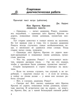 Литературное чтение. Предварительный контроль, текущий контроль, итоговый контроль. 3 класс 5