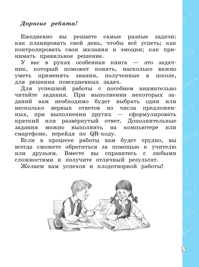 Математическая грамотность. Математика. Развитие. Диагностика. 1-2 классы 4