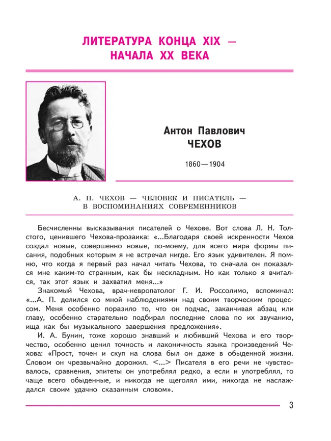 Литература. 7 класс. Учебник. В 2 ч. Часть 2 15
