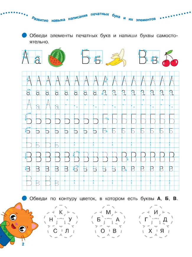 Письмо. 6-7 лет. Тетрадь для подготовительной группы 6 Письмо. 6-7 лет. Тетрадь для подготовительной группы 6