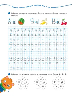 Письмо. 6-7 лет. Тетрадь для подготовительной группы 6