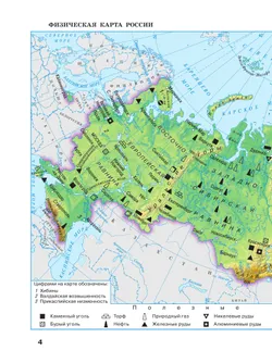 География. 7 класс. Рабочая тетрадь (для обучающихся с интеллектуальными нарушениями) 6