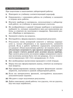 Физика. 9 класс. Базовый уровень. Тетрадь для лабораторных работ 11