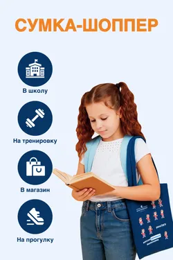 Сумка-шоппер синяя «Миссия «Домашка» выполнима» 1