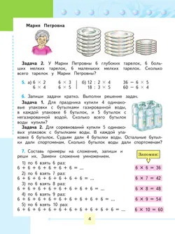 Математика. 4 класс. Учебник. В 2 ч. Часть 2 (для обучающихся с интеллектуальными нарушениями) 13